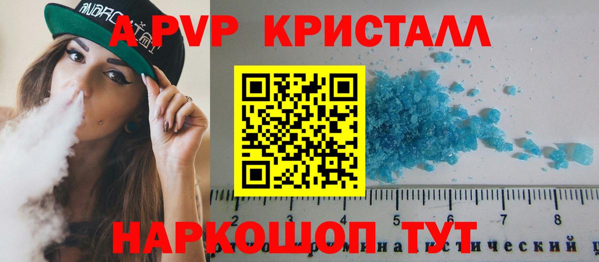 A PVP Crystall Славянск-на-Кубани
