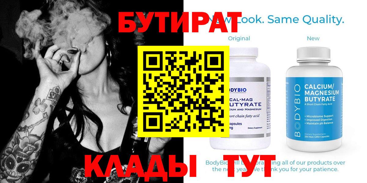 БУТИРАТ GHB Славянск-на-Кубани