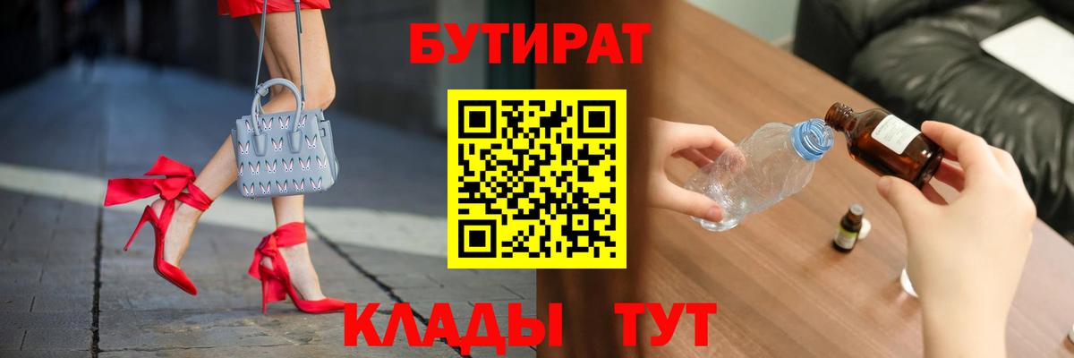 БУТИРАТ буратино Славянск-на-Кубани