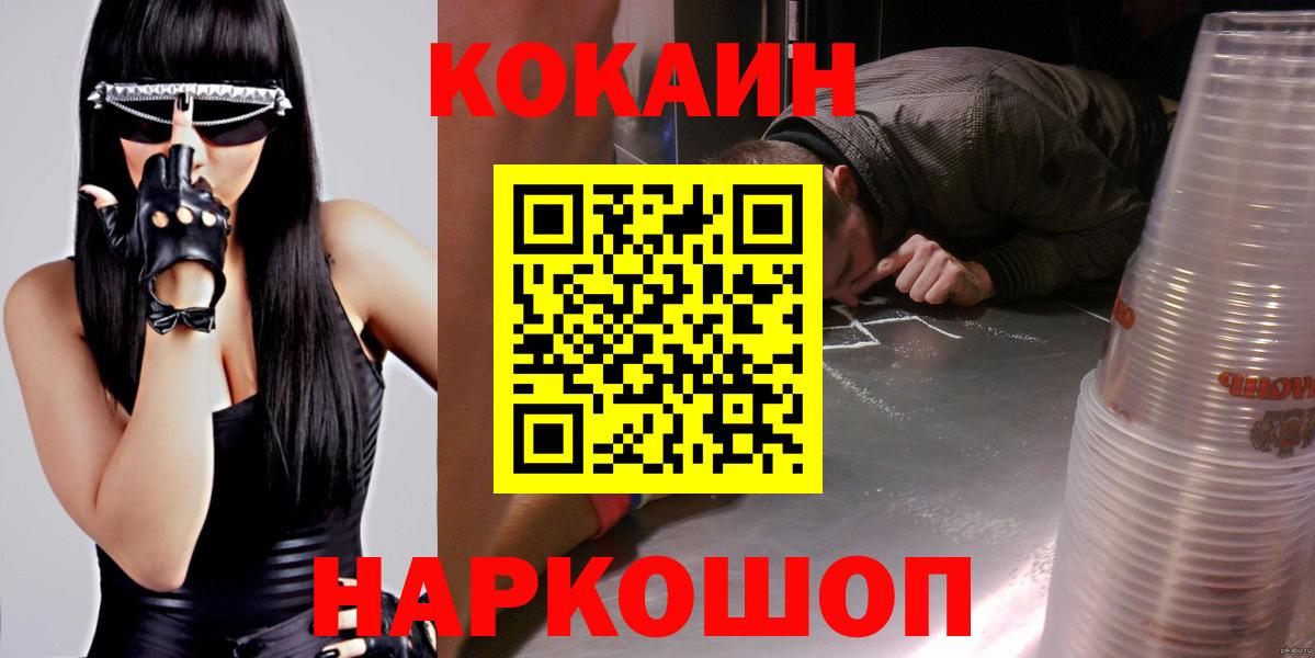 Славянск-на-Кубани  COCAIN  Вход с VPN  COCAIN Fish Scale 