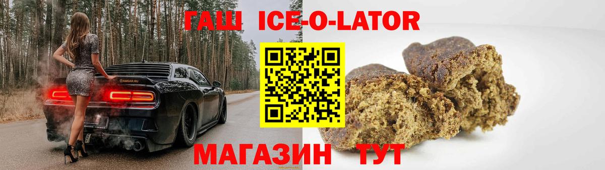 ГАШИШ  Вход с VPN  Гашиш Ice-O-Lator  Славянск-на-Кубани  ГАШИШ хэш 