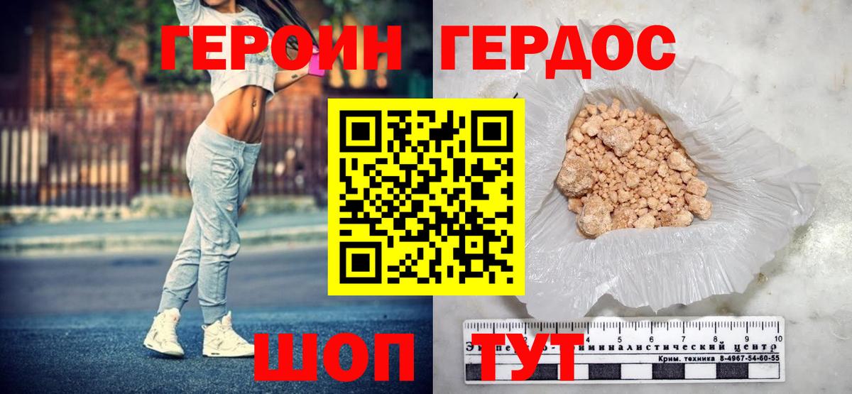 Героин белый  Славянск-на-Кубани 