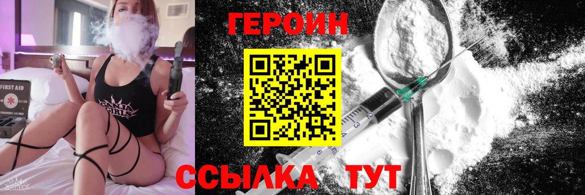 ГЕРОИН VHQ Славянск-на-Кубани