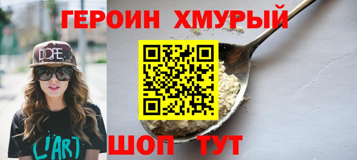 ГЕРОИН  ГЕРОИН белый  Вход с VPN  Славянск-на-Кубани 