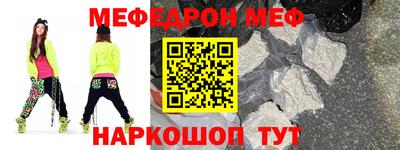 мяу мяу мука Наро-Фоминск