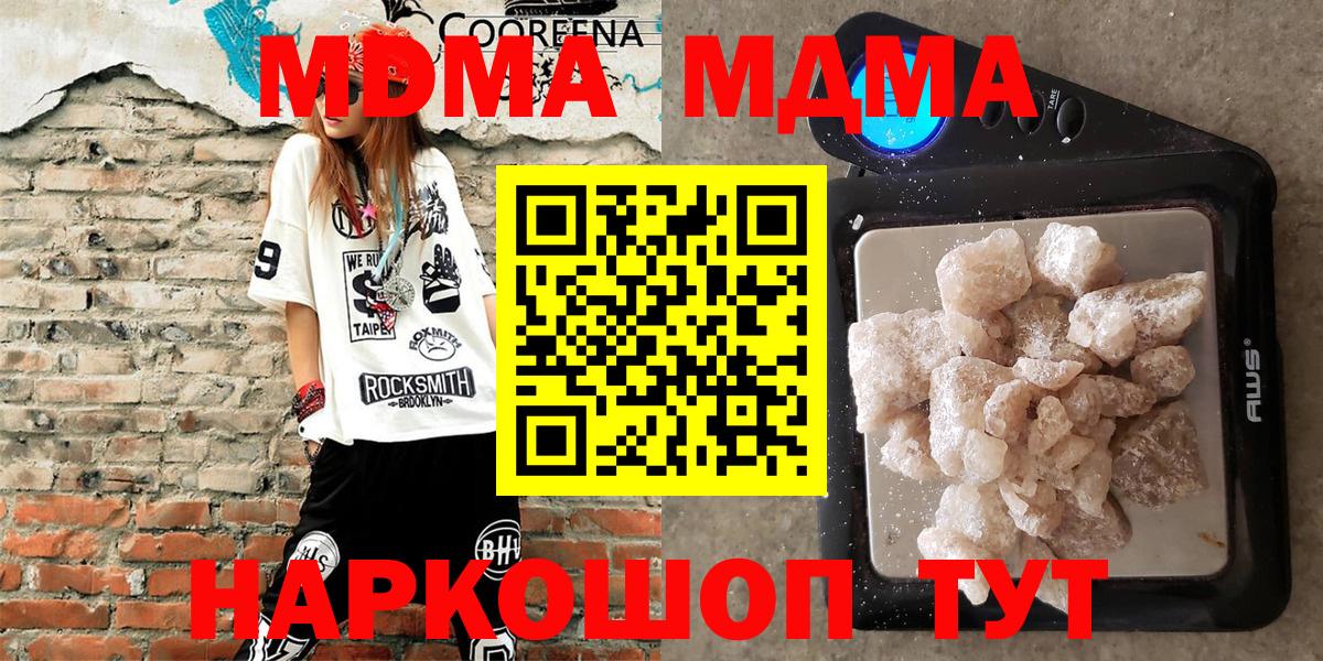 МДМА молли  MDMA молли  Славянск-на-Кубани  Вход с VPN 