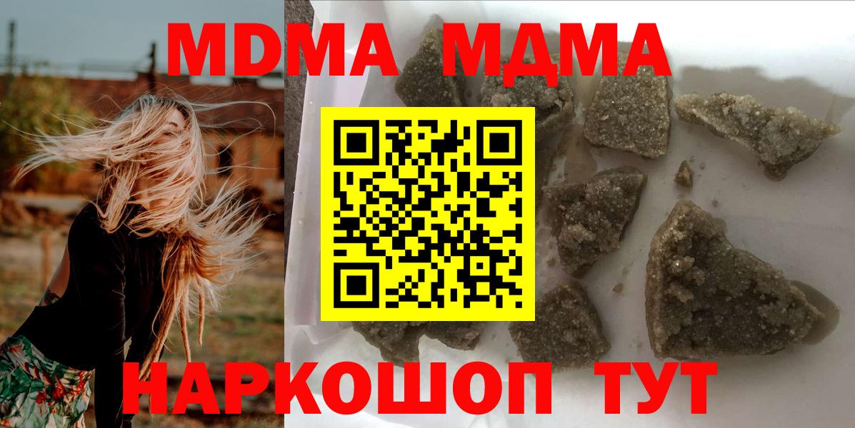 MDMA кристаллы  Славянск-на-Кубани  MDMA  MDMA Molly 