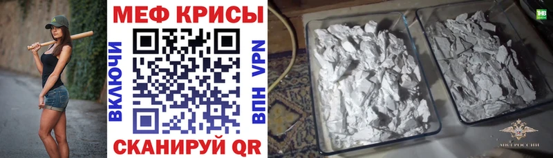 МЕФ VHQ  купить наркотик  Славянск-на-Кубани 
