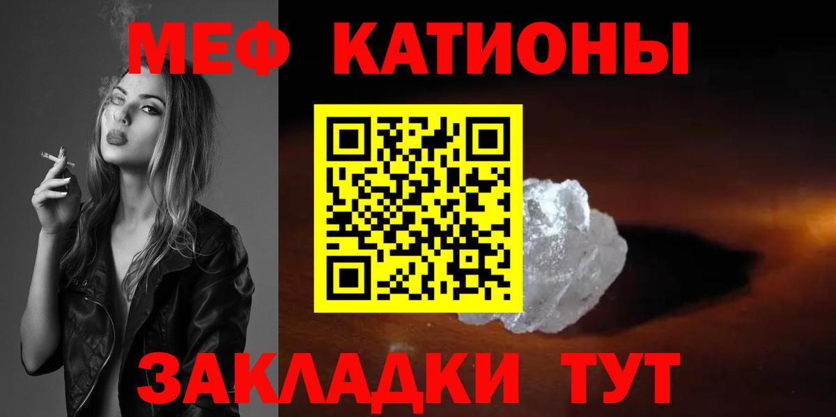 МЕФ кристаллы Славянск-на-Кубани