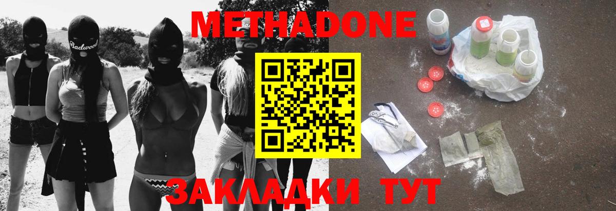 Метадон кристалл Славянск-на-Кубани