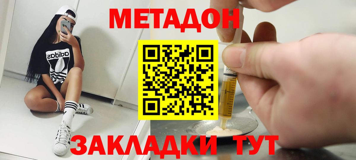 площадка Telegram  МЕТАДОН methadone  блэк спрут онион  Метадон VHQ  Вход с VPN  Славянск-на-Кубани 