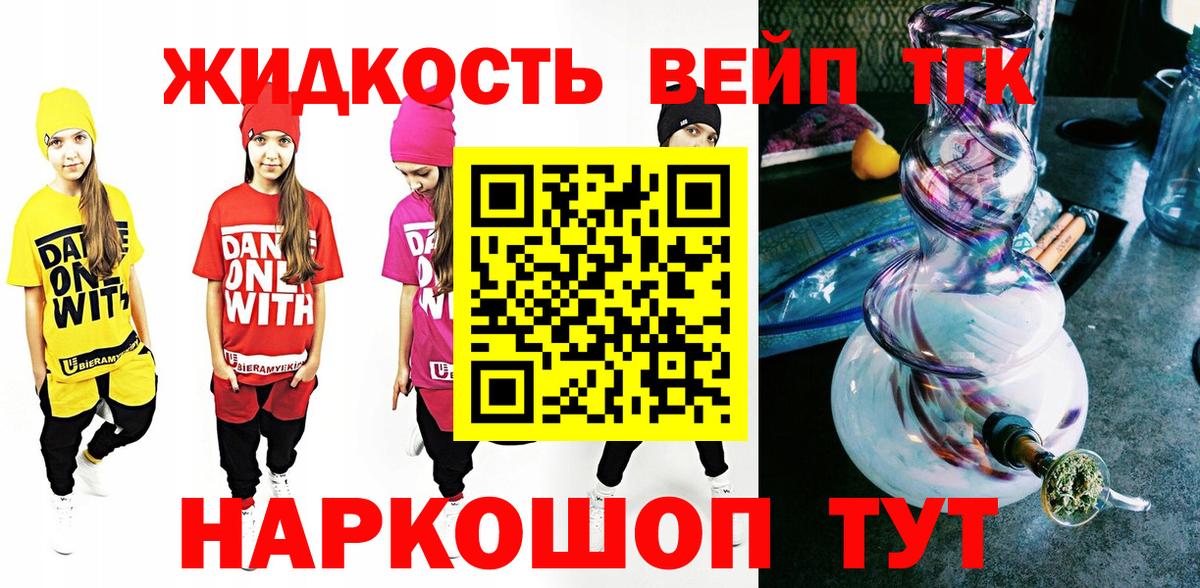 Славянск-на-Кубани  ТГК концентрат  Вход с VPN  Дистиллят ТГК вейп с тгк 
