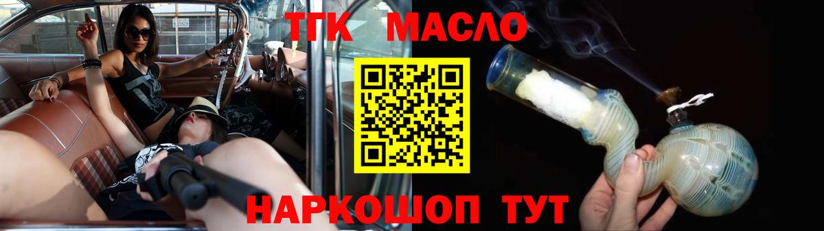 Дистиллят ТГК THC oil Славянск-на-Кубани